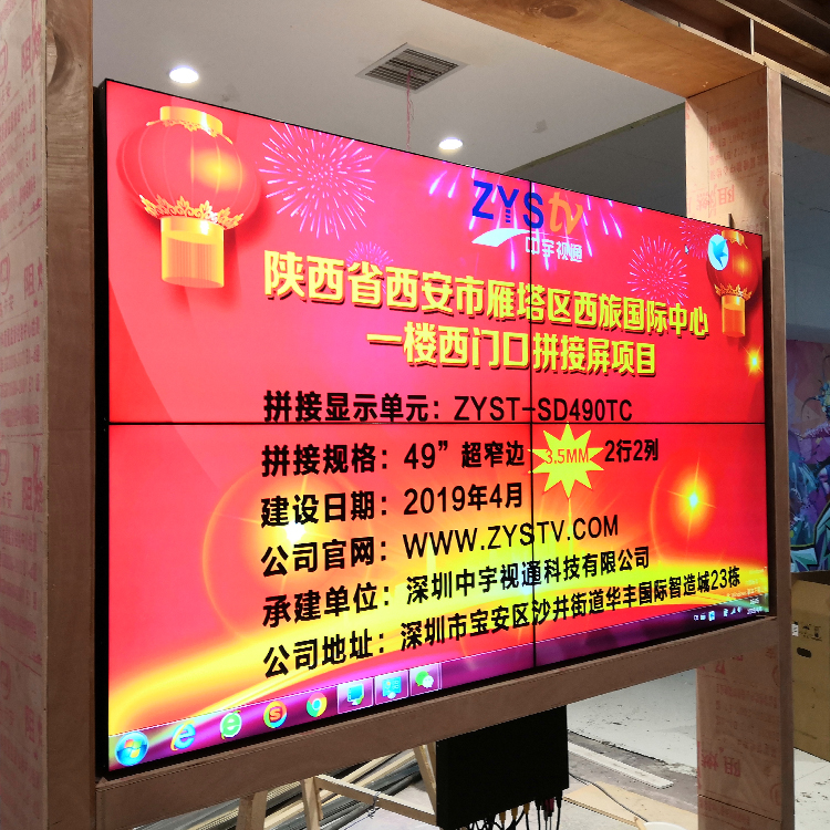 陜西省西安市雁塔區西旅國際中心超窄邊液晶拼接屏項目