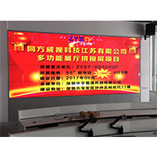 中宇視通55寸1.7mm超窄拼縫拼接屏，助力同方威視多功能展廳